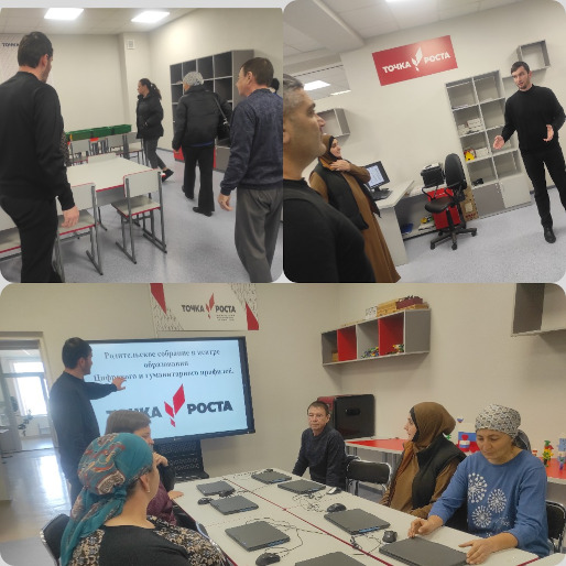 Точка роста